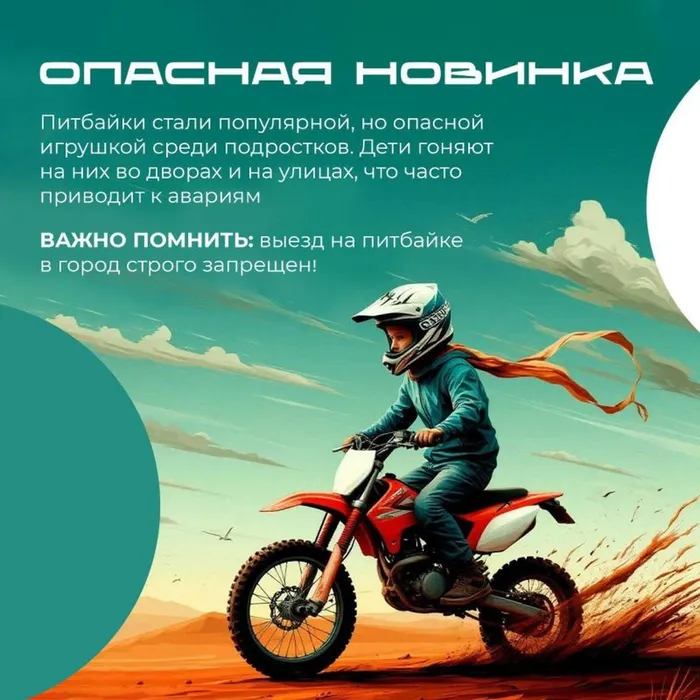 Питбайк 1