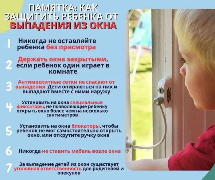 Выпадение из окна