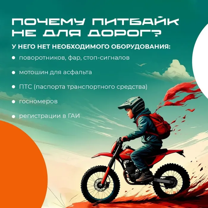 Питбайк 2